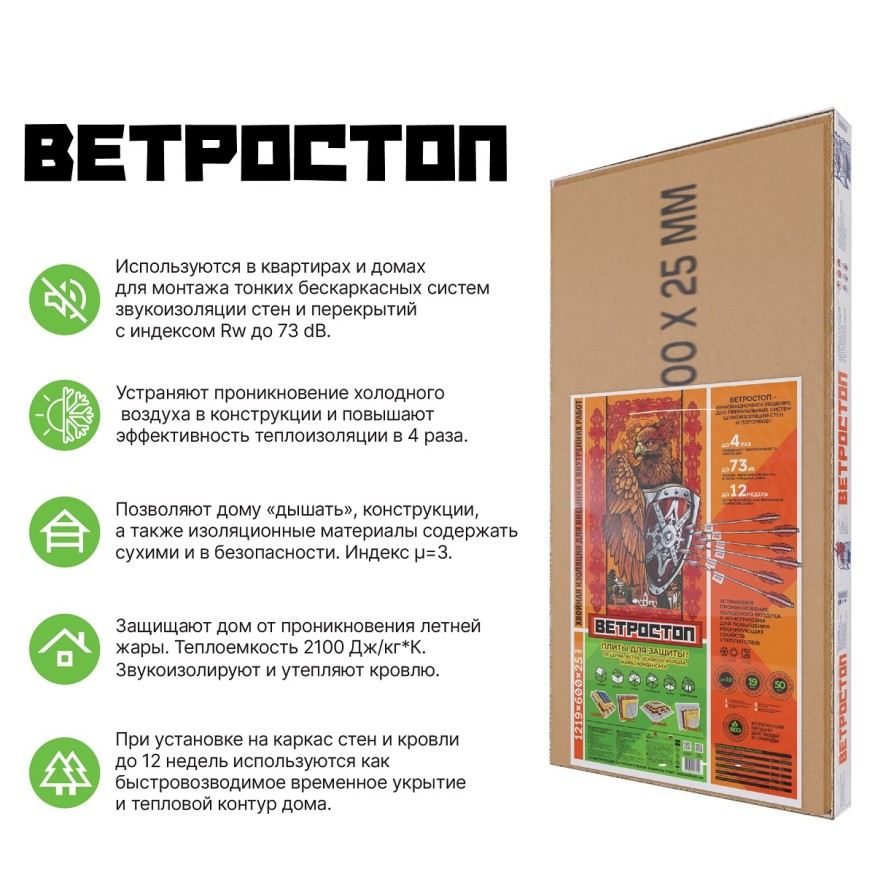 Ветрозащитная шумоизоляционная плита ВЕТРОСТОП 2500х600х20 мм с шип-пазом 19 мм купить в Анапе