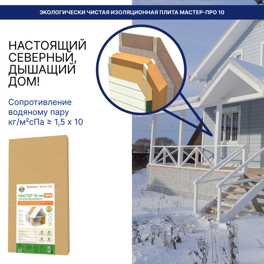 Изоляция хвойная Мастер 10 мм ПРО 1200х600х10 мм (7,2 м²) купить в Анапе